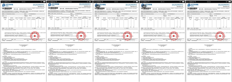 博远物流汽车托运保险单据详情
